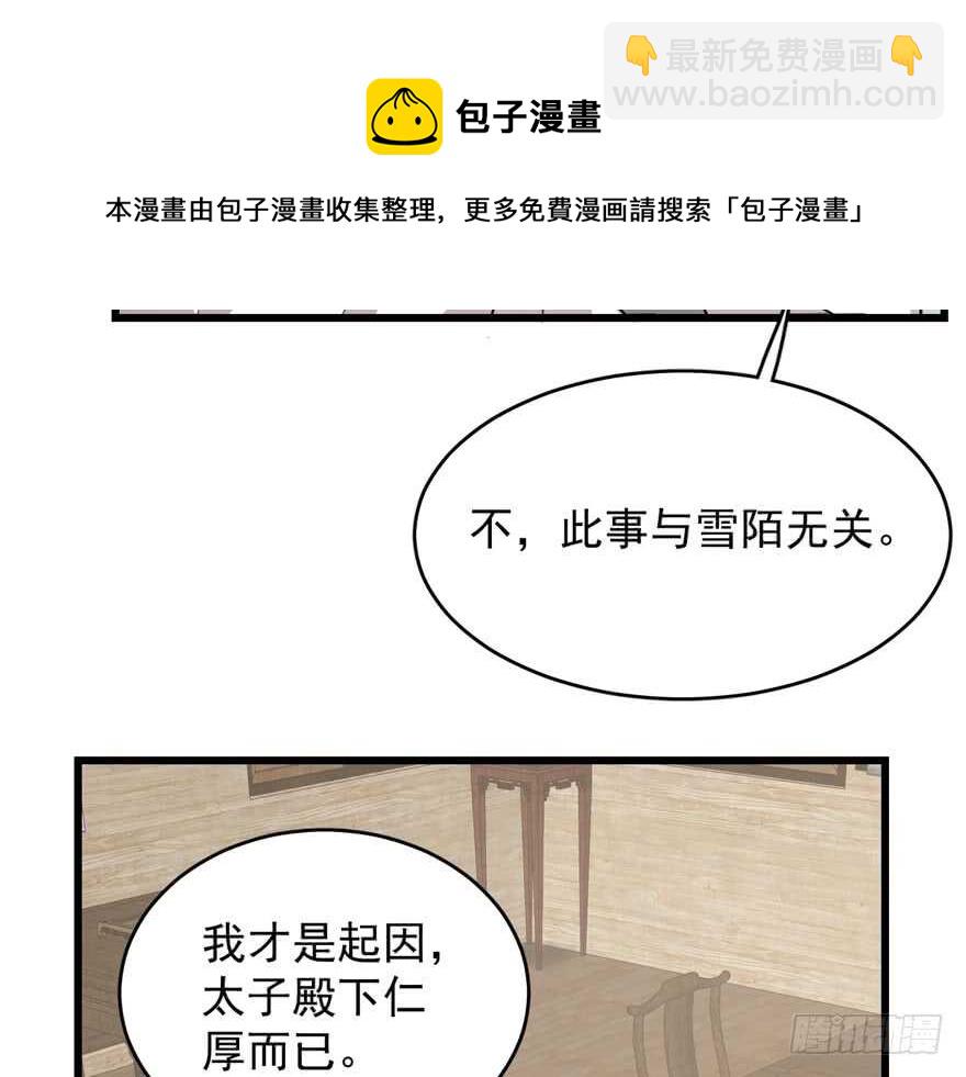 毒步天下：特工神醫小獸妃 - 第62話(2/2) - 1