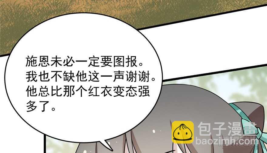 毒步天下：特工神醫小獸妃 - 第66話(2/2) - 8