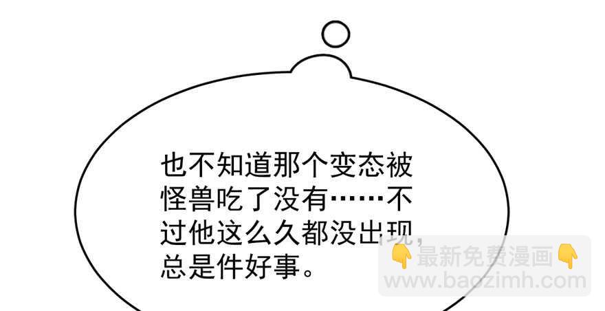 毒步天下：特工神醫小獸妃 - 第66話(2/2) - 2