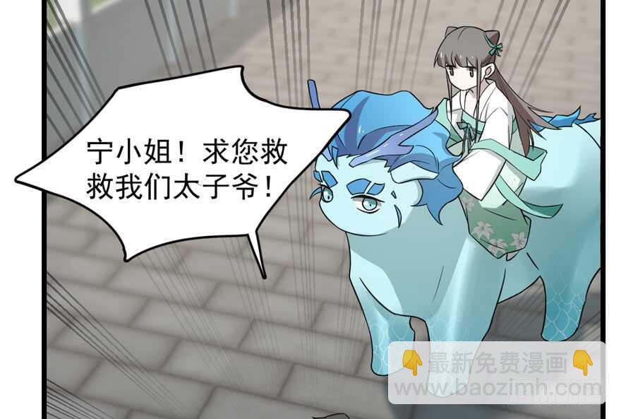 毒步天下：特工神醫小獸妃 - 第66話(2/2) - 4