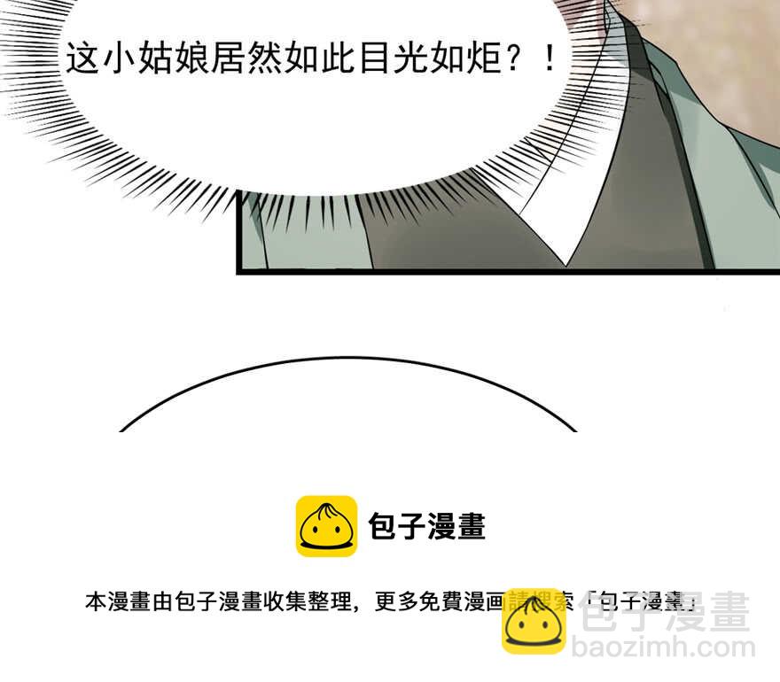 毒步天下：特工神醫小獸妃 - 第68話(1/2) - 3