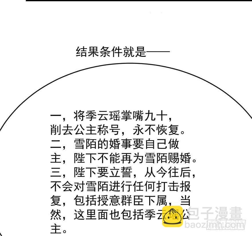 毒步天下：特工神醫小獸妃 - 第68話(1/2) - 8