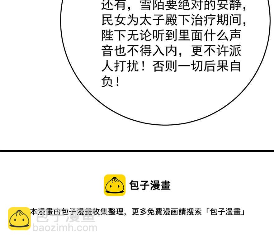 毒步天下：特工神醫小獸妃 - 第68話(2/2) - 5