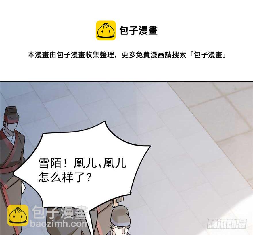 毒步天下：特工神醫小獸妃 - 第68話(2/2) - 7