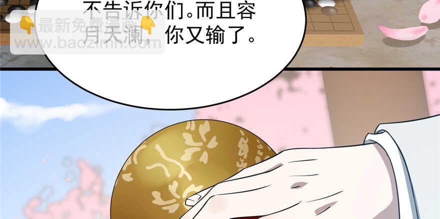 毒步天下：特工神醫小獸妃 - 第70話(3/3) - 6