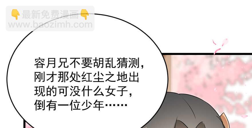 毒步天下：特工神醫小獸妃 - 第70話(2/3) - 1