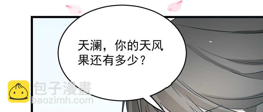 毒步天下：特工神醫小獸妃 - 第70話(2/3) - 1