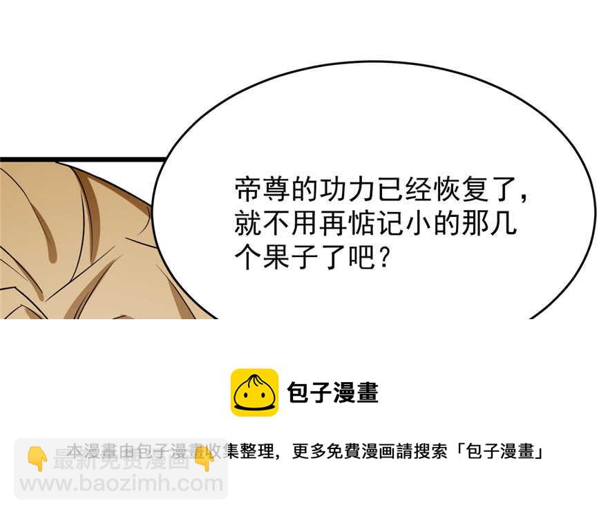 毒步天下：特工神醫小獸妃 - 第70話(2/3) - 3