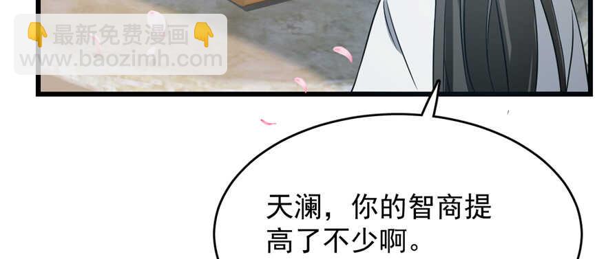 毒步天下：特工神醫小獸妃 - 第70話(2/3) - 1