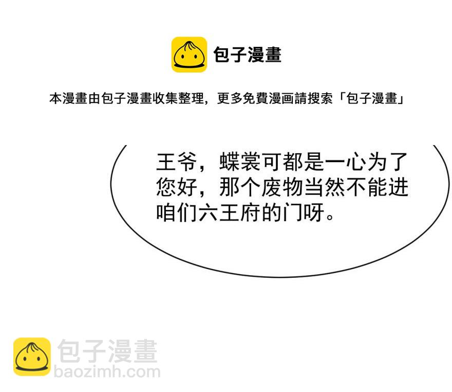 毒步天下：特工神醫小獸妃 - 第8話(3/3) - 1