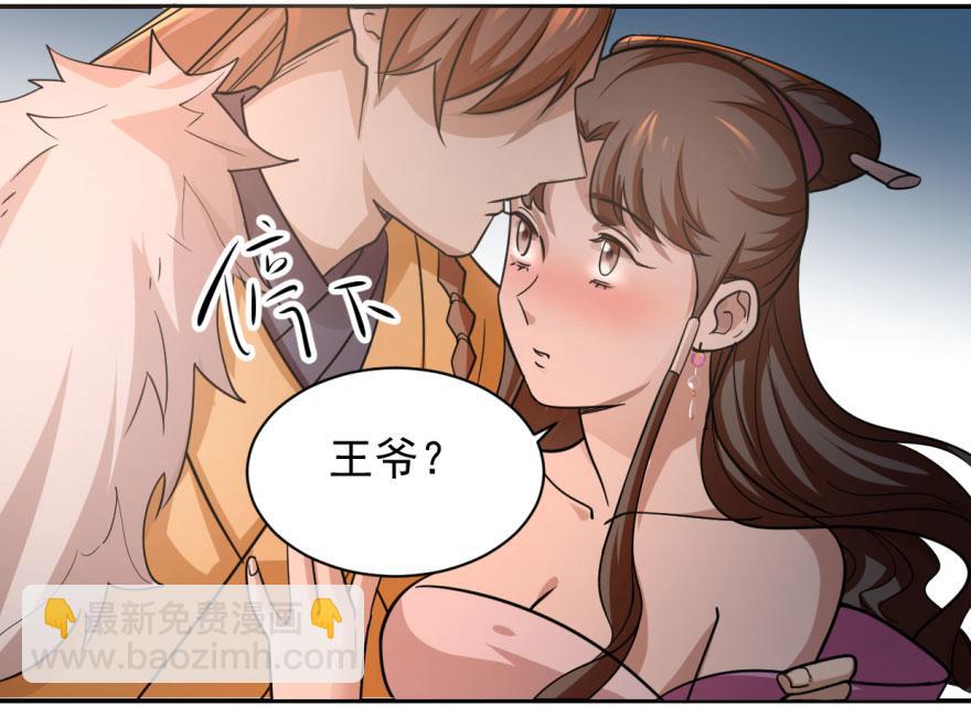 毒步天下：特工神醫小獸妃 - 第8話(3/3) - 2