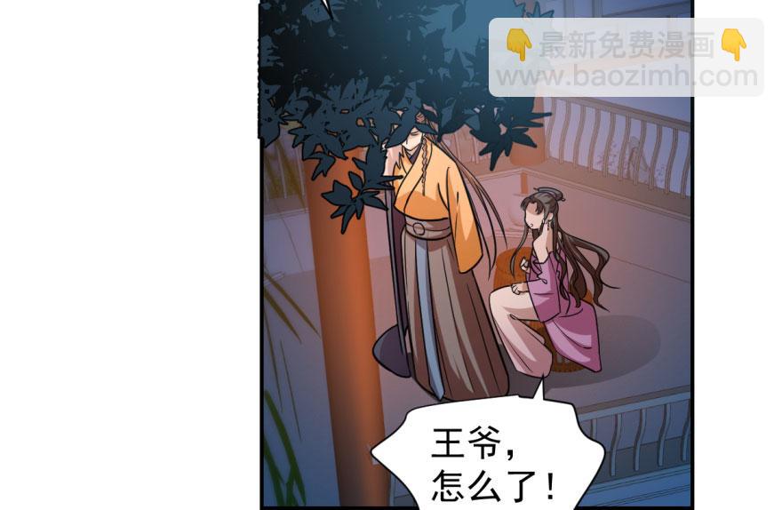 毒步天下：特工神醫小獸妃 - 第8話(3/3) - 2