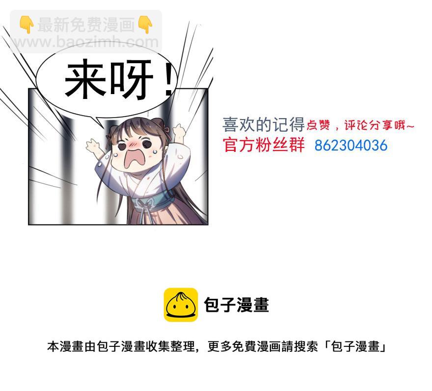 毒步天下：特工神醫小獸妃 - 第8話(3/3) - 2