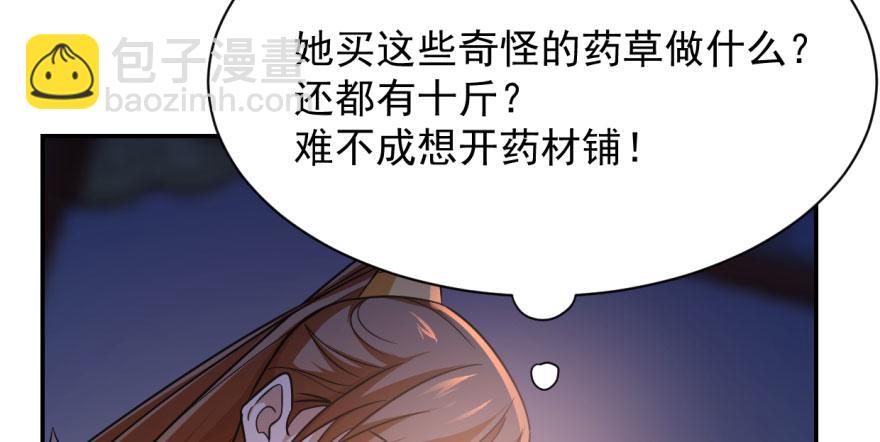 毒步天下：特工神醫小獸妃 - 第8話(2/3) - 7