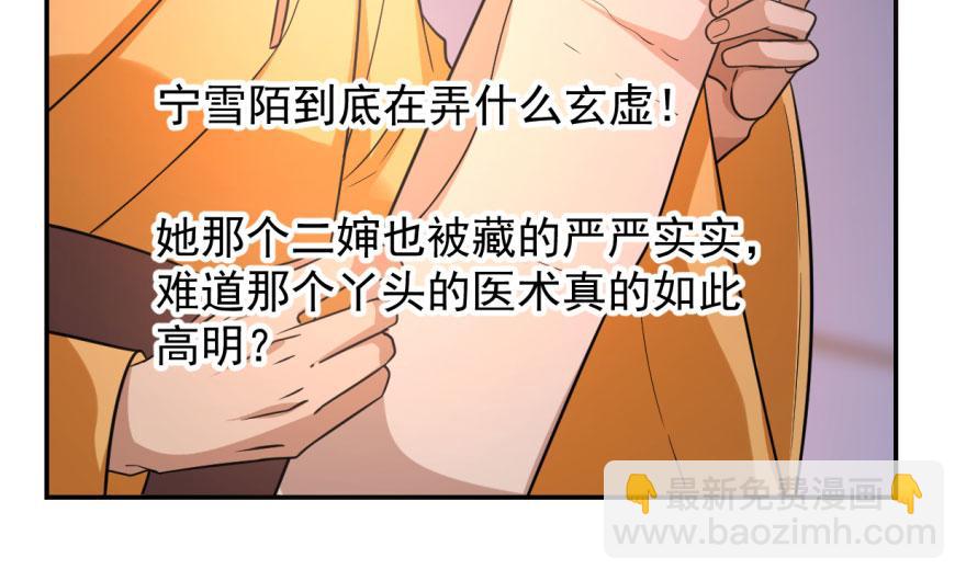 毒步天下：特工神醫小獸妃 - 第8話(2/3) - 1