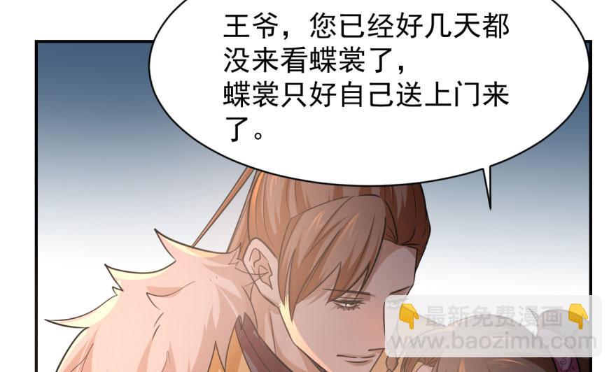 毒步天下：特工神醫小獸妃 - 第8話(2/3) - 8