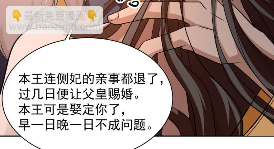 毒步天下：特工神醫小獸妃 - 第8話(2/3) - 5