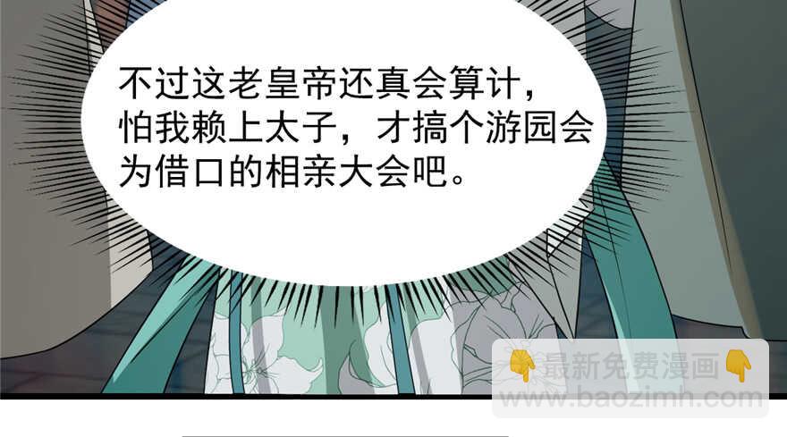 毒步天下：特工神醫小獸妃 - 第72話(1/3) - 3