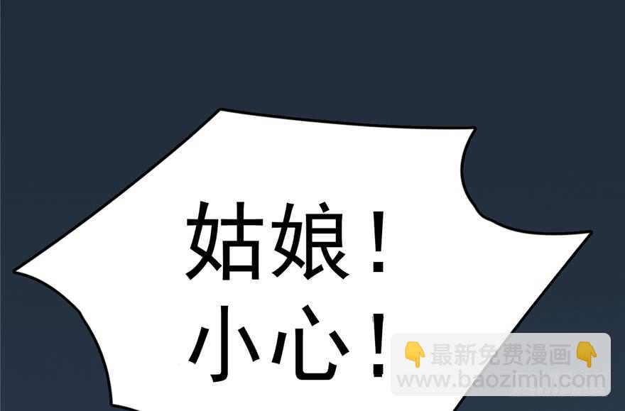 毒步天下：特工神醫小獸妃 - 第72話(2/3) - 8