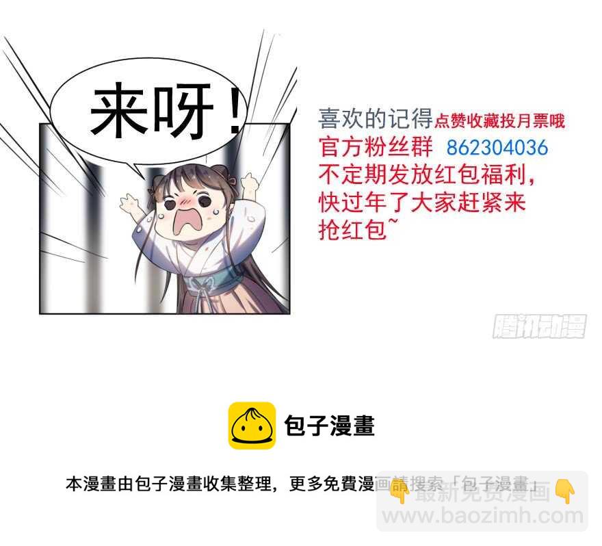 毒步天下：特工神醫小獸妃 - 第74話(3/3) - 1