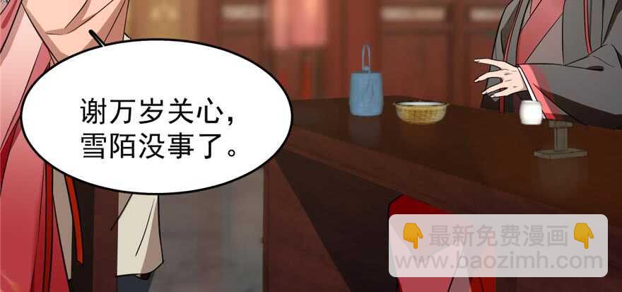 毒步天下：特工神醫小獸妃 - 第74話(1/3) - 6