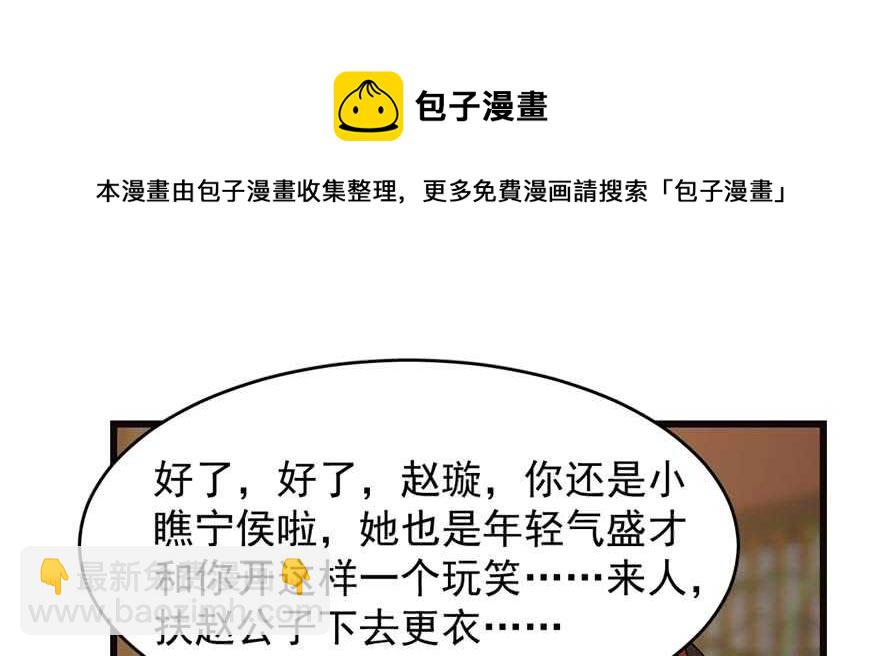 毒步天下：特工神醫小獸妃 - 第74話(2/3) - 3