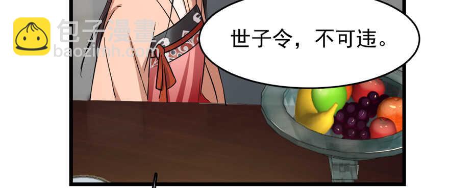 毒步天下：特工神醫小獸妃 - 第76話(2/3) - 8