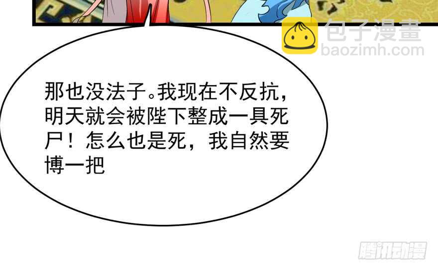 毒步天下：特工神醫小獸妃 - 第78話(3/3) - 5