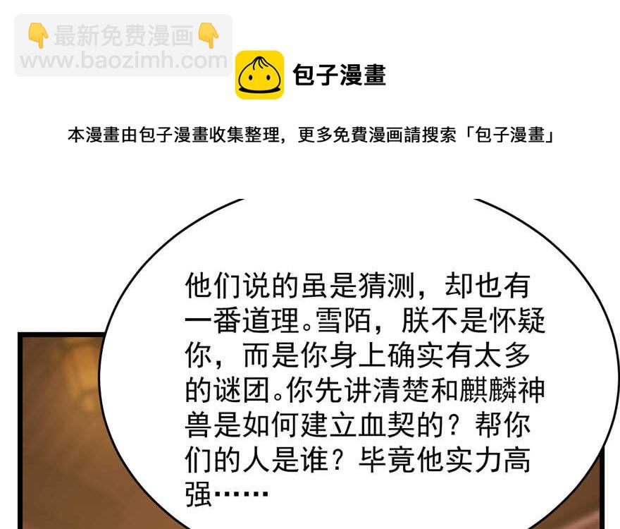 毒步天下：特工神醫小獸妃 - 第78話(2/3) - 5