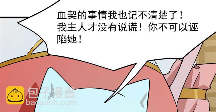 毒步天下：特工神醫小獸妃 - 第78話(2/3) - 4