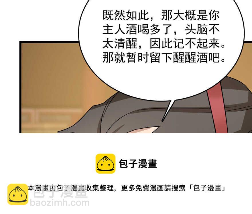 毒步天下：特工神醫小獸妃 - 第78話(2/3) - 7