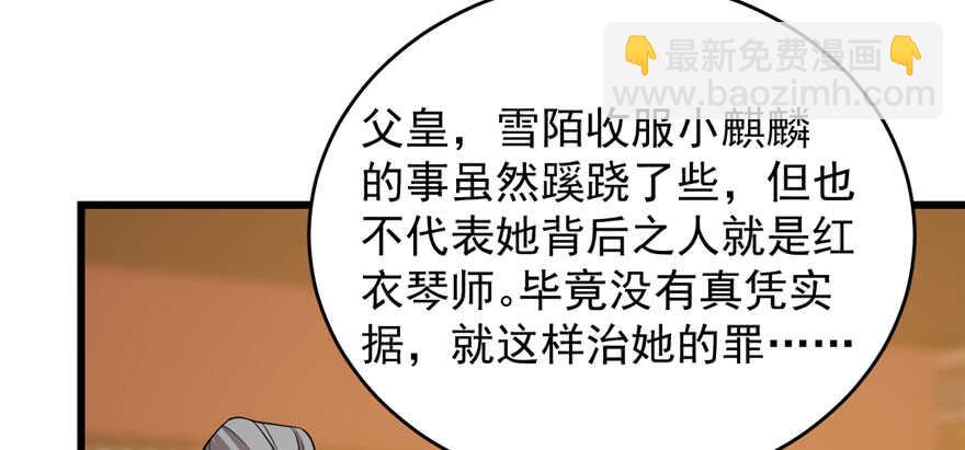 毒步天下：特工神醫小獸妃 - 第78話(2/3) - 6