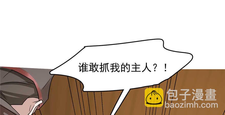 毒步天下：特工神醫小獸妃 - 第78話(2/3) - 2