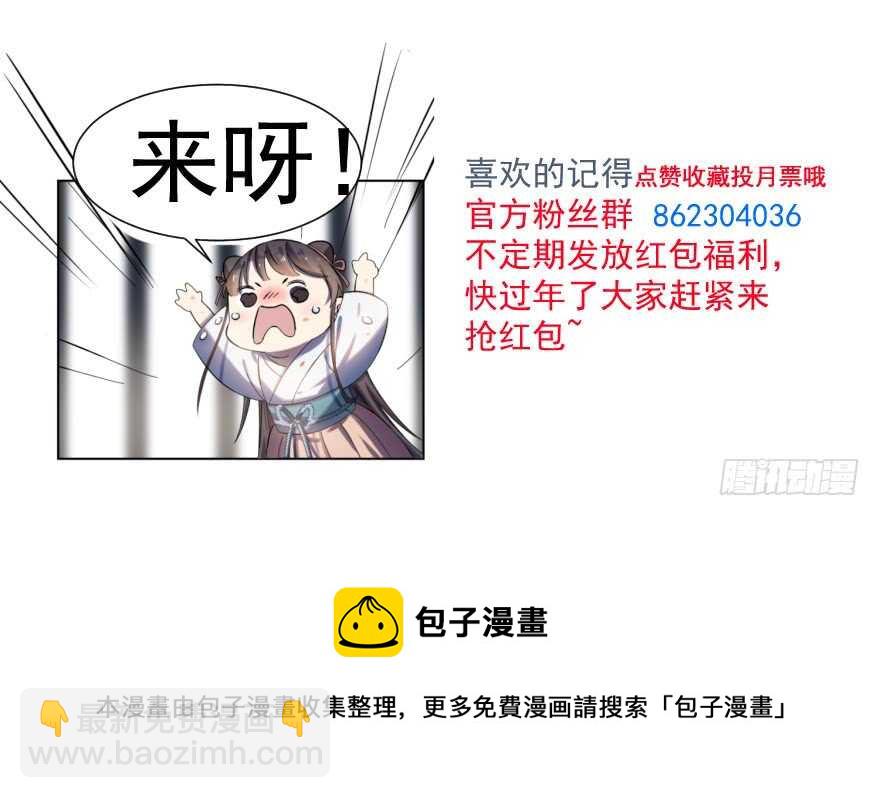 毒步天下：特工神醫小獸妃 - 第80話(3/3) - 4