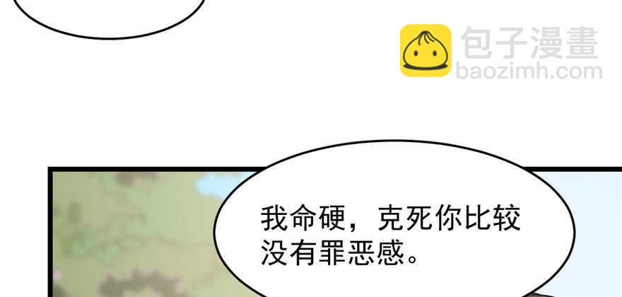 毒步天下：特工神醫小獸妃 - 第80話(2/3) - 4