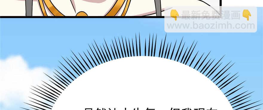 毒步天下：特工神醫小獸妃 - 第80話(2/3) - 2