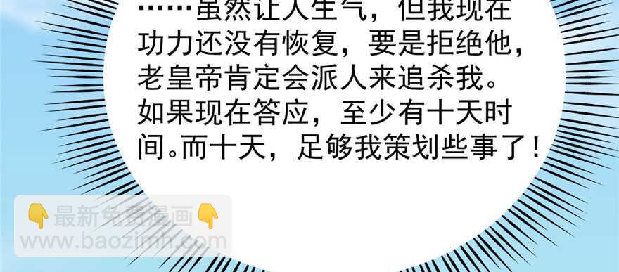 毒步天下：特工神醫小獸妃 - 第80話(2/3) - 3