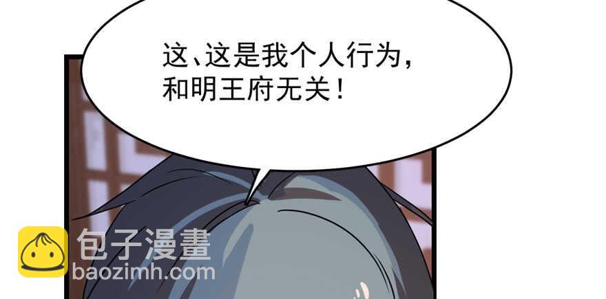 毒步天下：特工神醫小獸妃 - 第84話(2/3) - 1