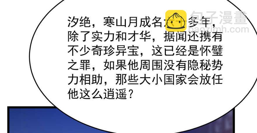 毒步天下：特工神醫小獸妃 - 第84話(2/3) - 4