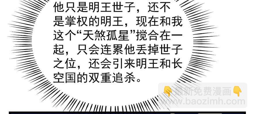 毒步天下：特工神醫小獸妃 - 第84話(2/3) - 2