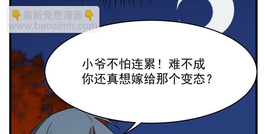 毒步天下：特工神醫小獸妃 - 第84話(2/3) - 3