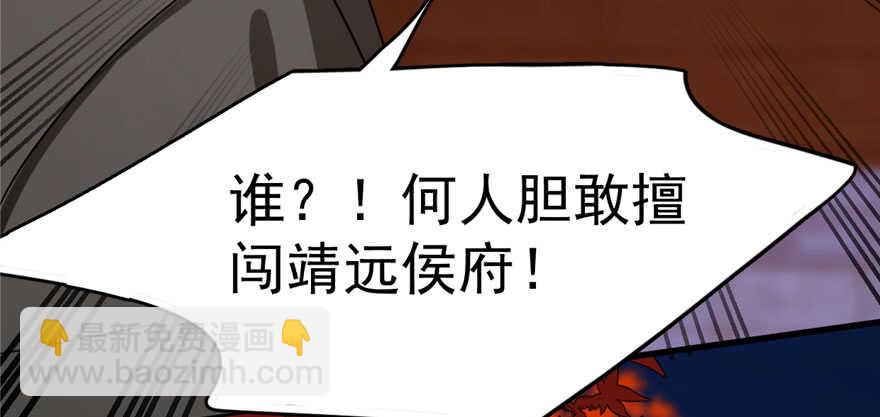 毒步天下：特工神醫小獸妃 - 第84話(2/3) - 4