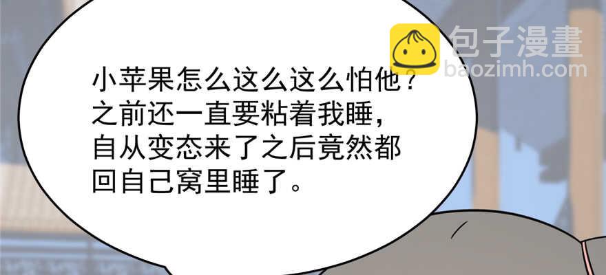 毒步天下：特工神醫小獸妃 - 第86話(3/3) - 8