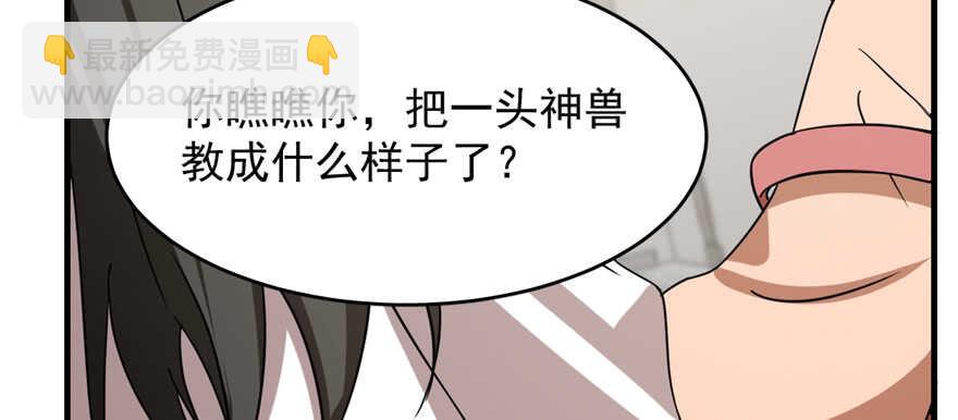 毒步天下：特工神醫小獸妃 - 第86話(3/3) - 5