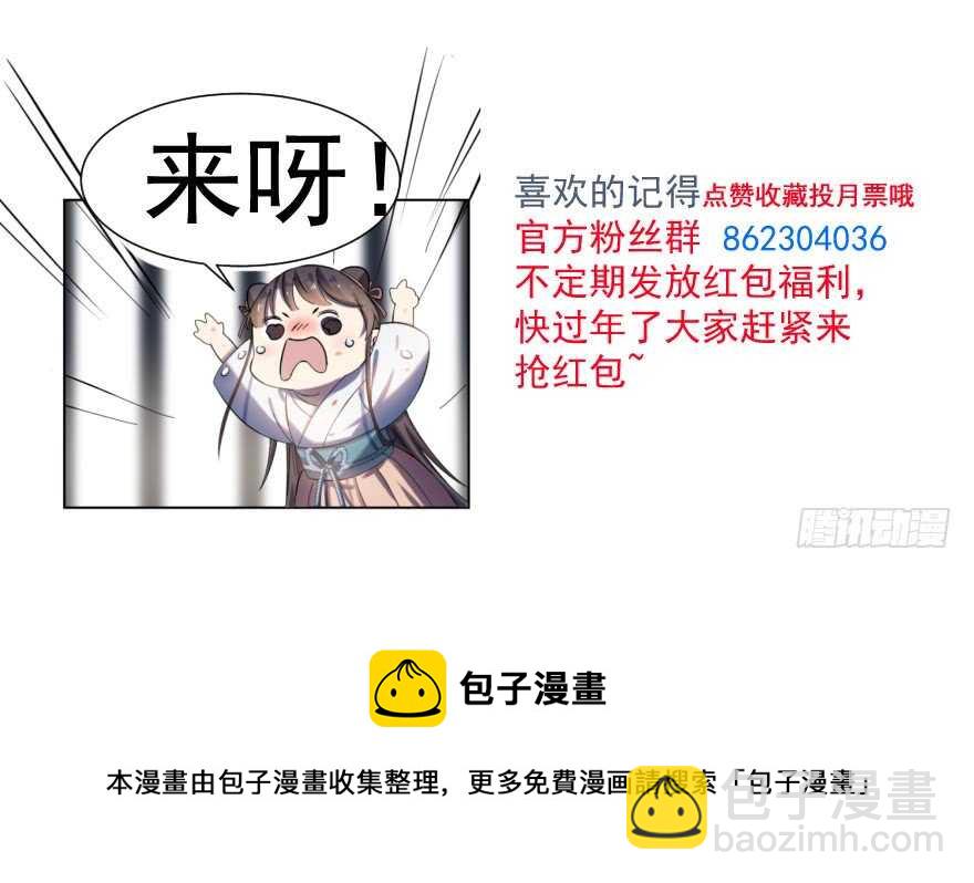 毒步天下：特工神醫小獸妃 - 第86話(3/3) - 5