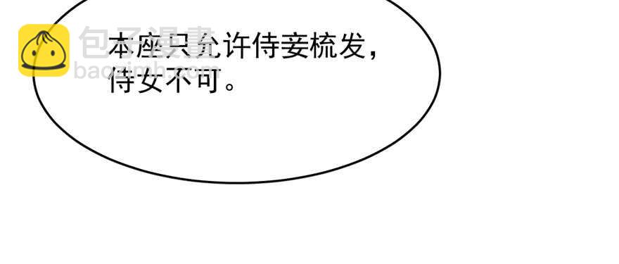 毒步天下：特工神醫小獸妃 - 第88話(2/3) - 8