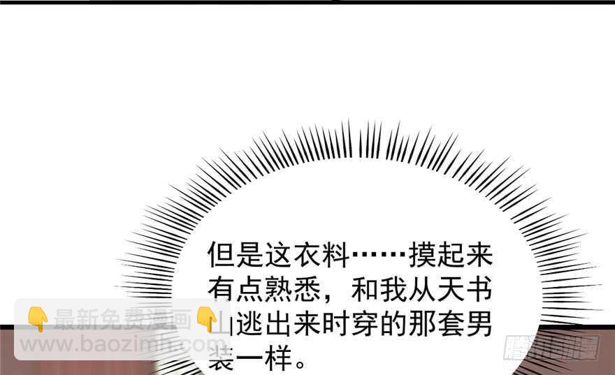 毒步天下：特工神醫小獸妃 - 第90話(2/3) - 5