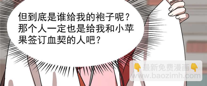 毒步天下：特工神醫小獸妃 - 第90話(2/3) - 8