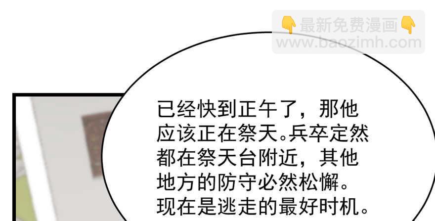 毒步天下：特工神醫小獸妃 - 第90話(2/3) - 4