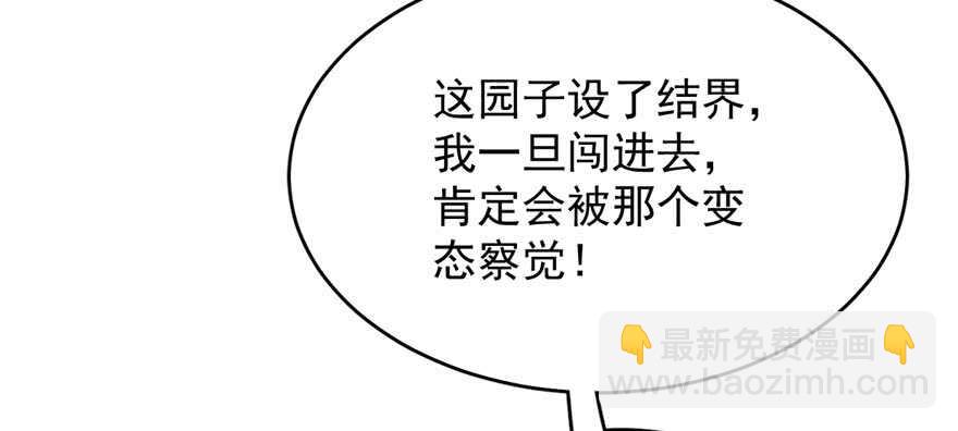 毒步天下：特工神醫小獸妃 - 第90話(2/3) - 6